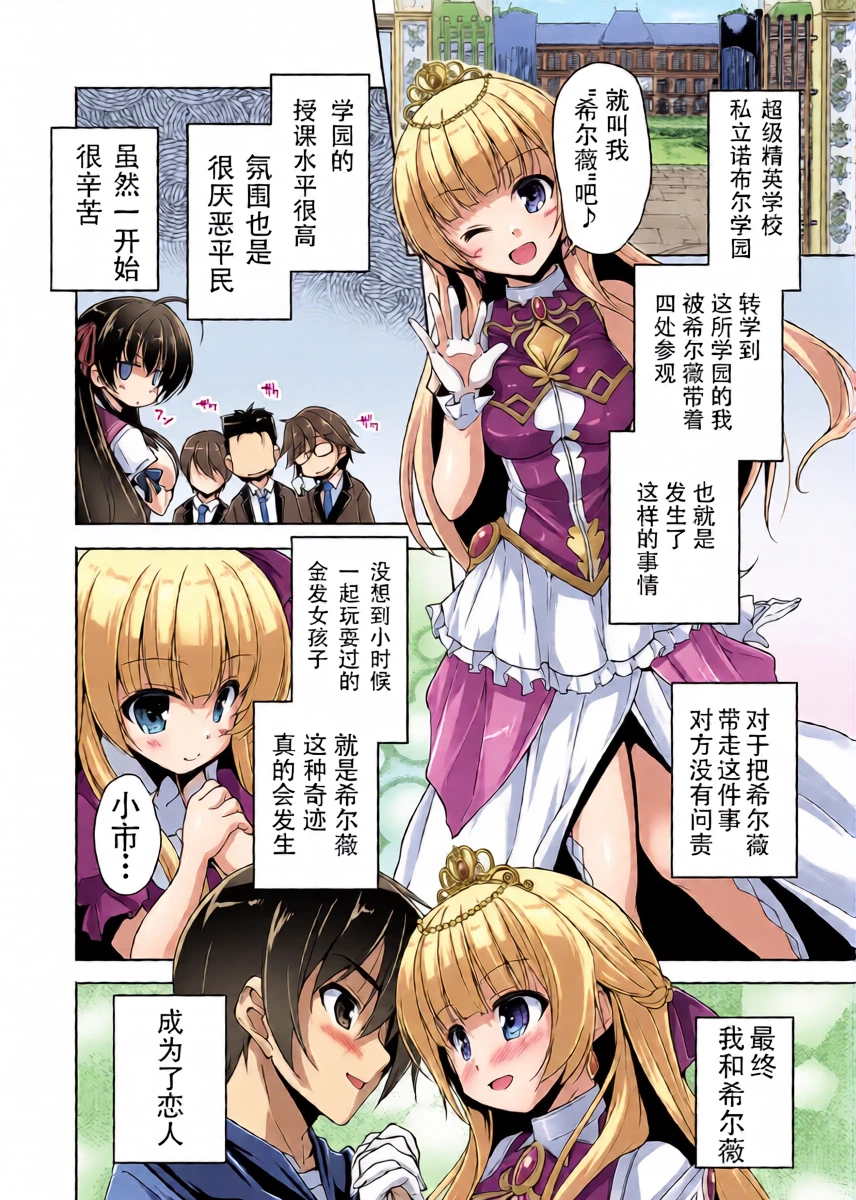 [Nishizaki Eimu] Sylvie to Kohan no Ochakai de After H (Kiniro Loveriche) [Chinese] [Digital]