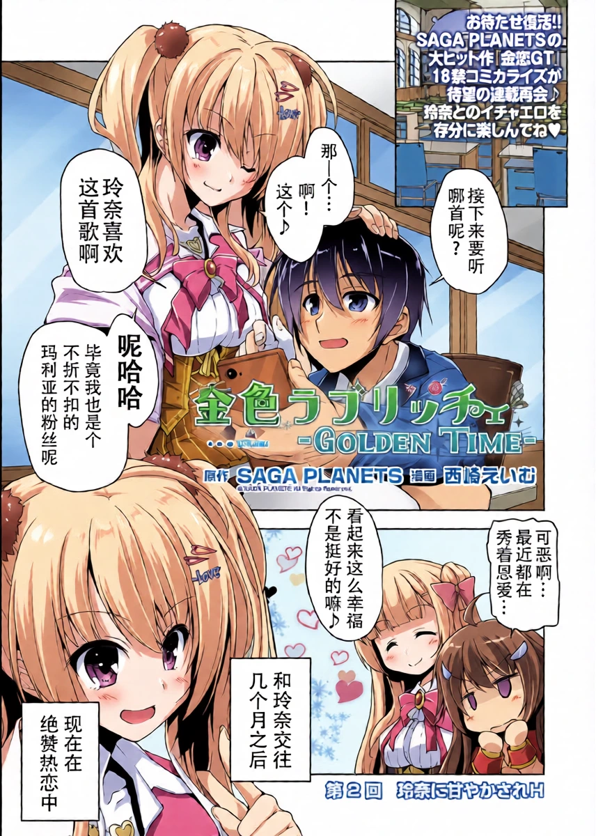 [Nishizaki Eimu] Rena ni Amayakasare H (Kiniro Loveriche) [Chinese] [雪光yk个人汉化] [Digital]