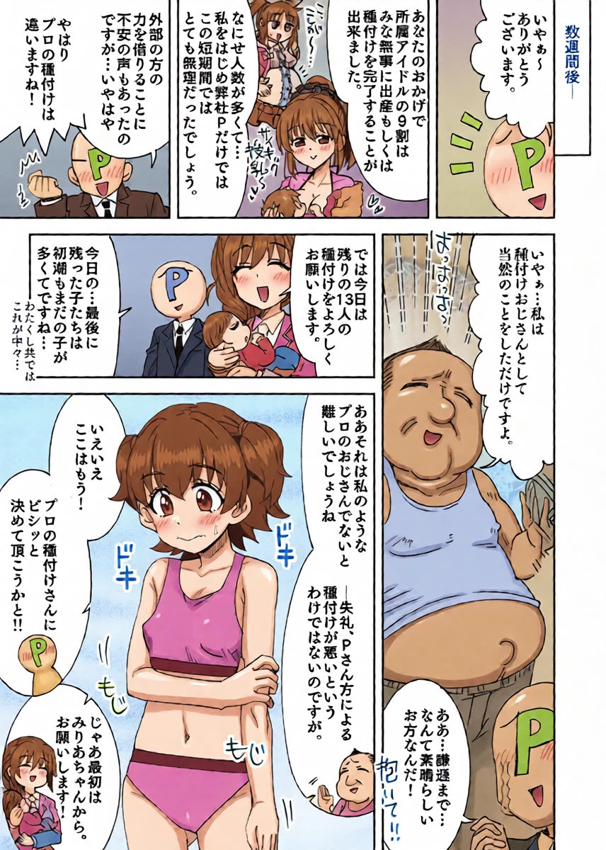[らーめん] デレマスみりあちゃんと種付けおじさん