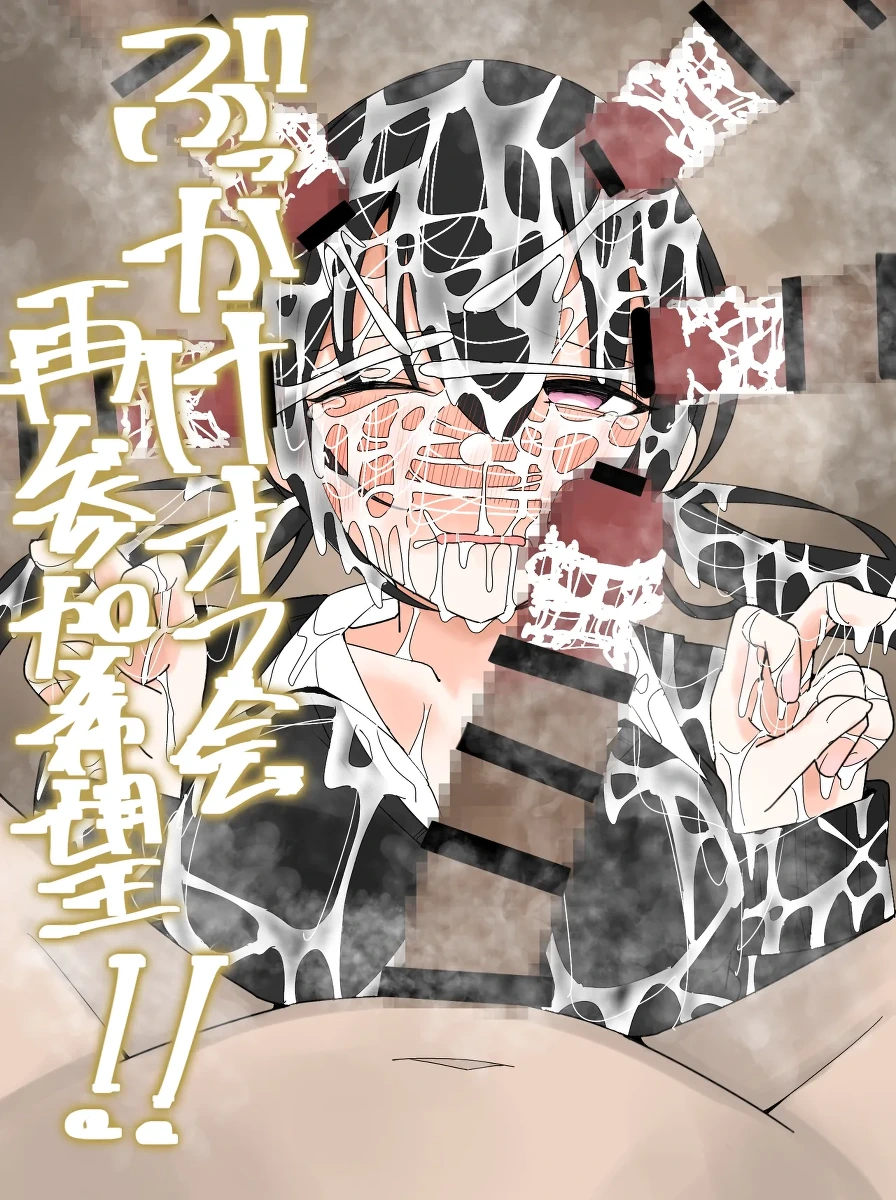 [Fuaku Yuu (Yufuck)] Bukkake Off Kai Sai Sanka Kibou! [MTL]