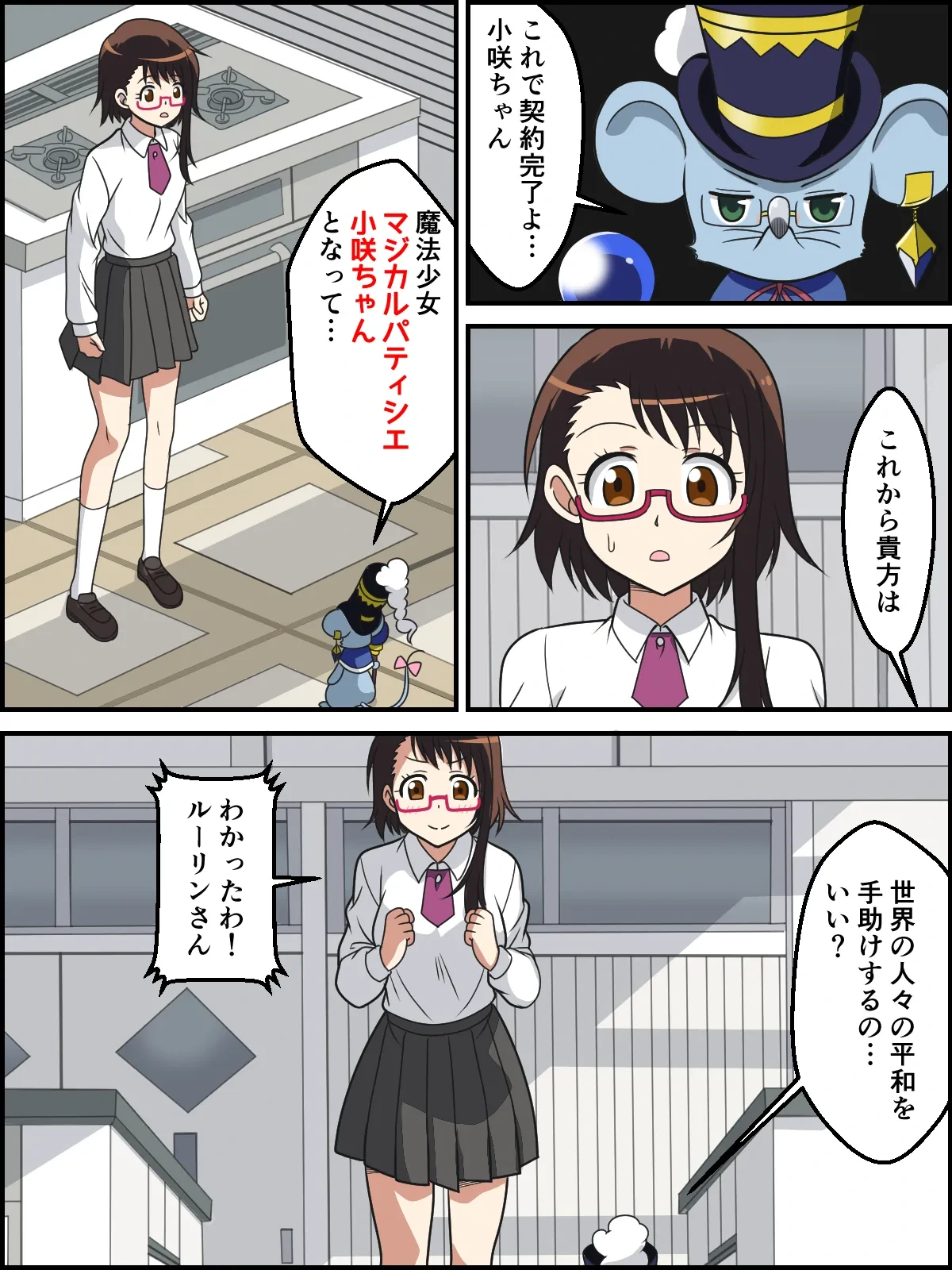 [Kutsugen Kanna] Onodera Kosaki no Henshin Scene (Nisekoi)