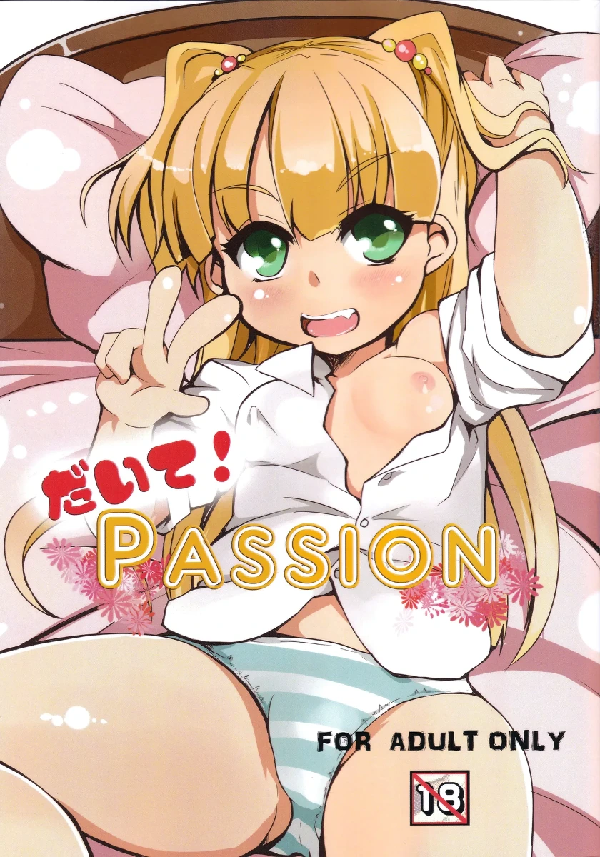 [Ginsiba. (Shieko)] Daite! PASSION (THE IDOLM@STER CINDERELLA GIRLS)