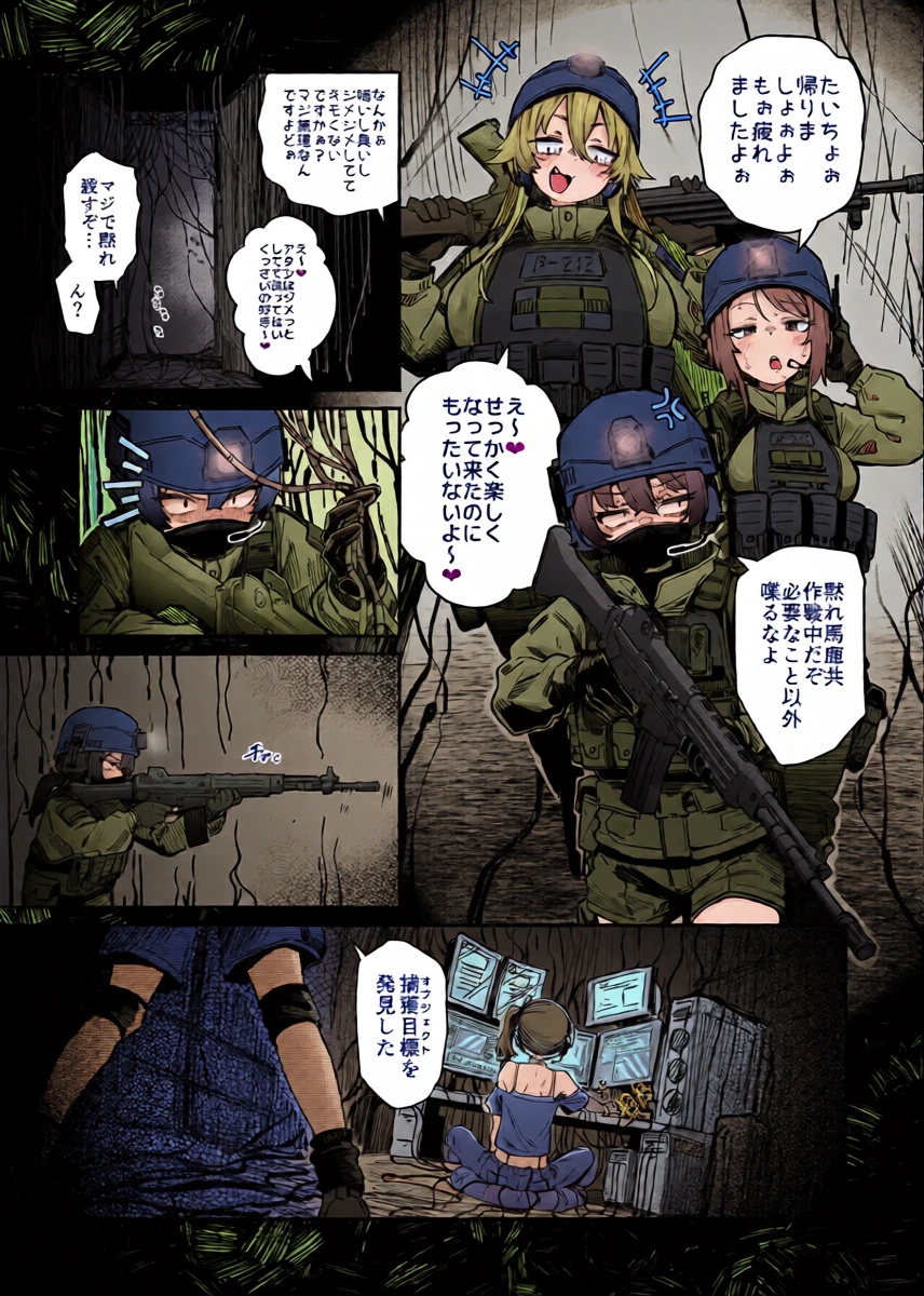 [奥ヴぁ] ポンコツ特殊部隊と異常存在