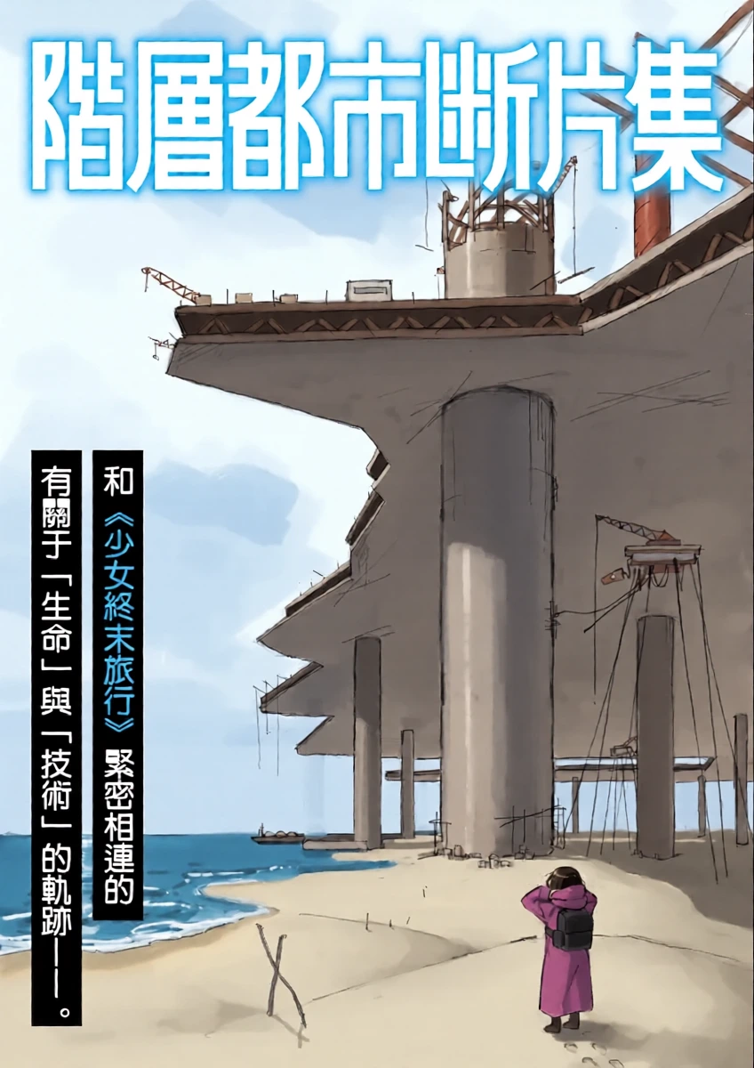 [Tsukumizu]阶层都市断片集 第一话 核动力潜水艇（五月雨汉化组）