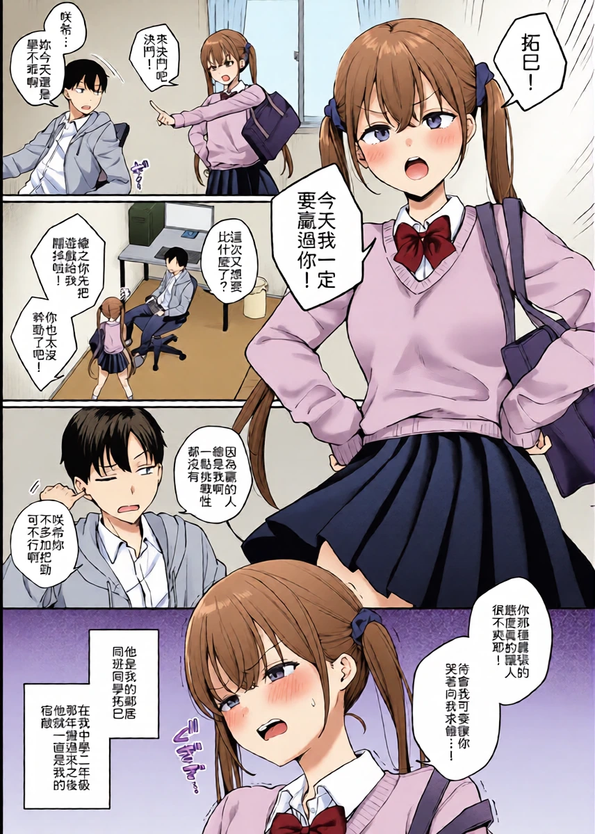 [Biwa Gakudan (Biwamaro)] Ikioide doukyusei ni ecchina shobuwoshikaketara sonomama namasekusu shichatahanashi [Chinese] [山嵐个人汉化]