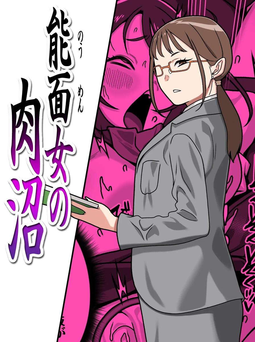 [Carpaccio (Kei)] Noumen Onna no Niku Numa