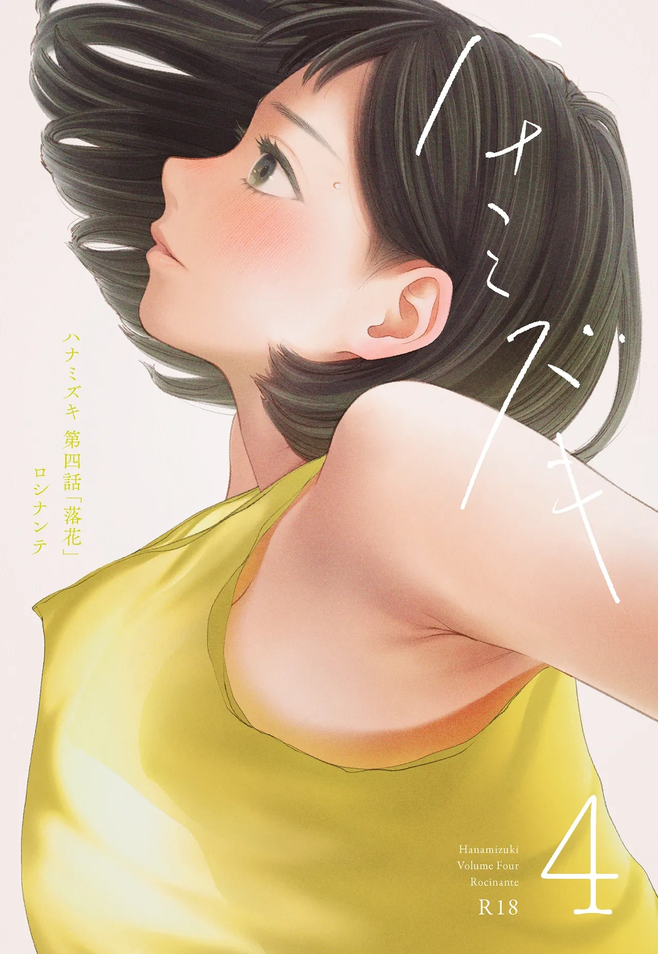 [Rocinante] Hanamizuki Vol.4 [Rakka]