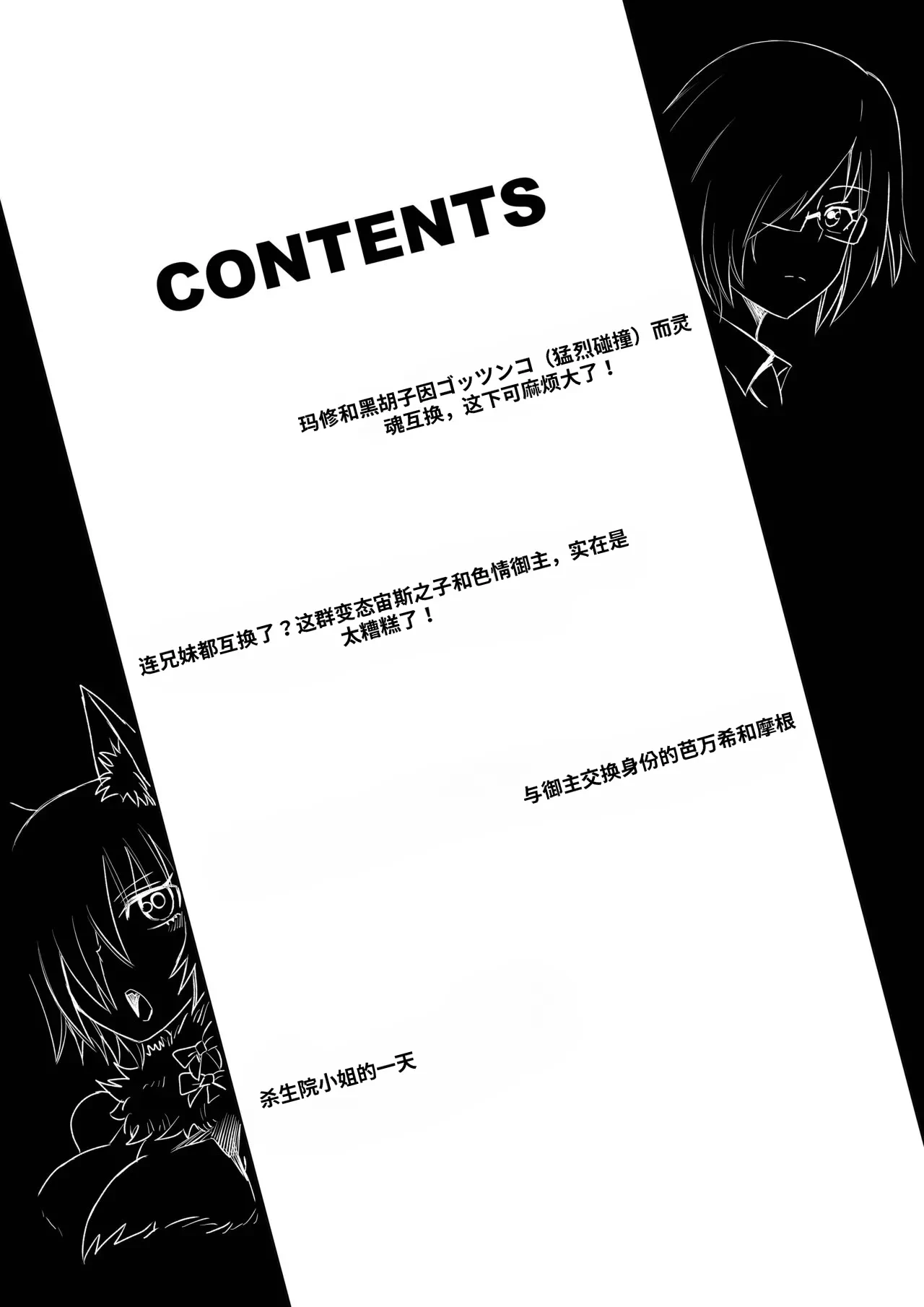 [京唄麻呂] TSFでGO！(Fate/Grand Order)(Chinese) [AI+手搓]