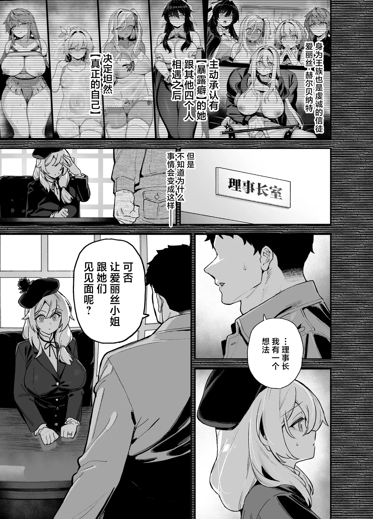 [Riku no Kotoutei (Shayo)] Oushun Jogakuen no Danyuu 6 [Chinese] [Digital]