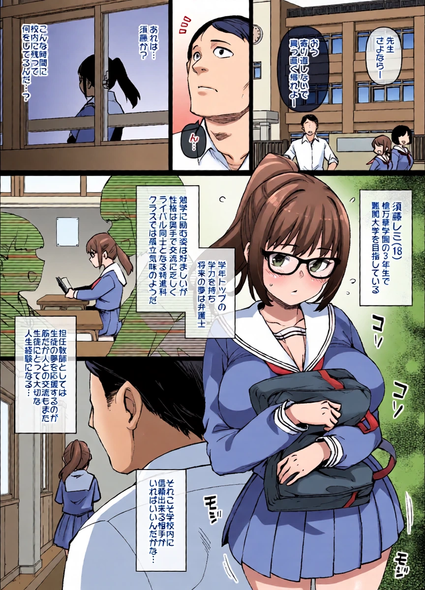 [草野郎] 優等生の過ちから始まる幸せ家族計画