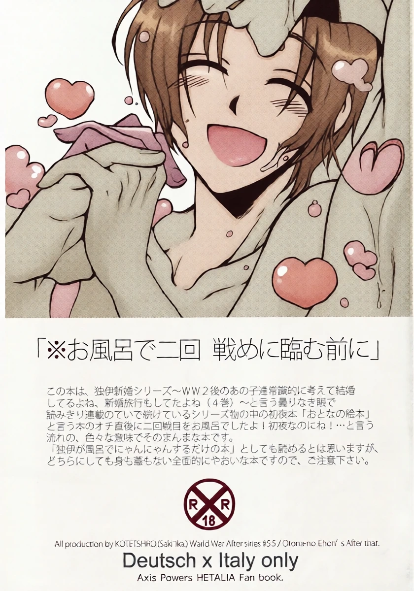 [KOTETSURO. (Sakiika.)] Ofuro de Nikaisen-me (Axis Powers Hetalia)