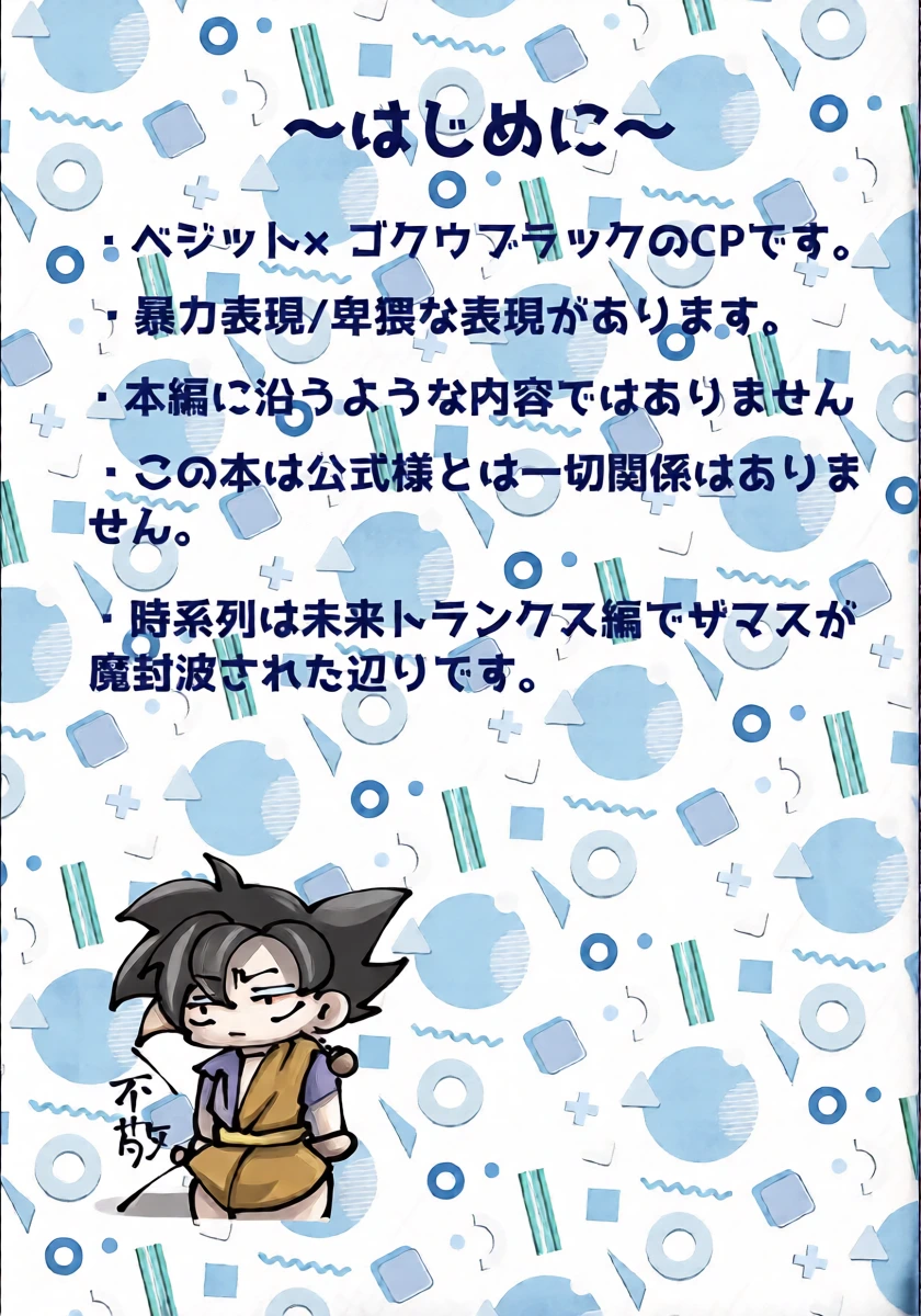 [Rei Ran no himitsu-bako (Rei Ran)] Ao Ni duo Chiru Kami (Dragon Ball Super)