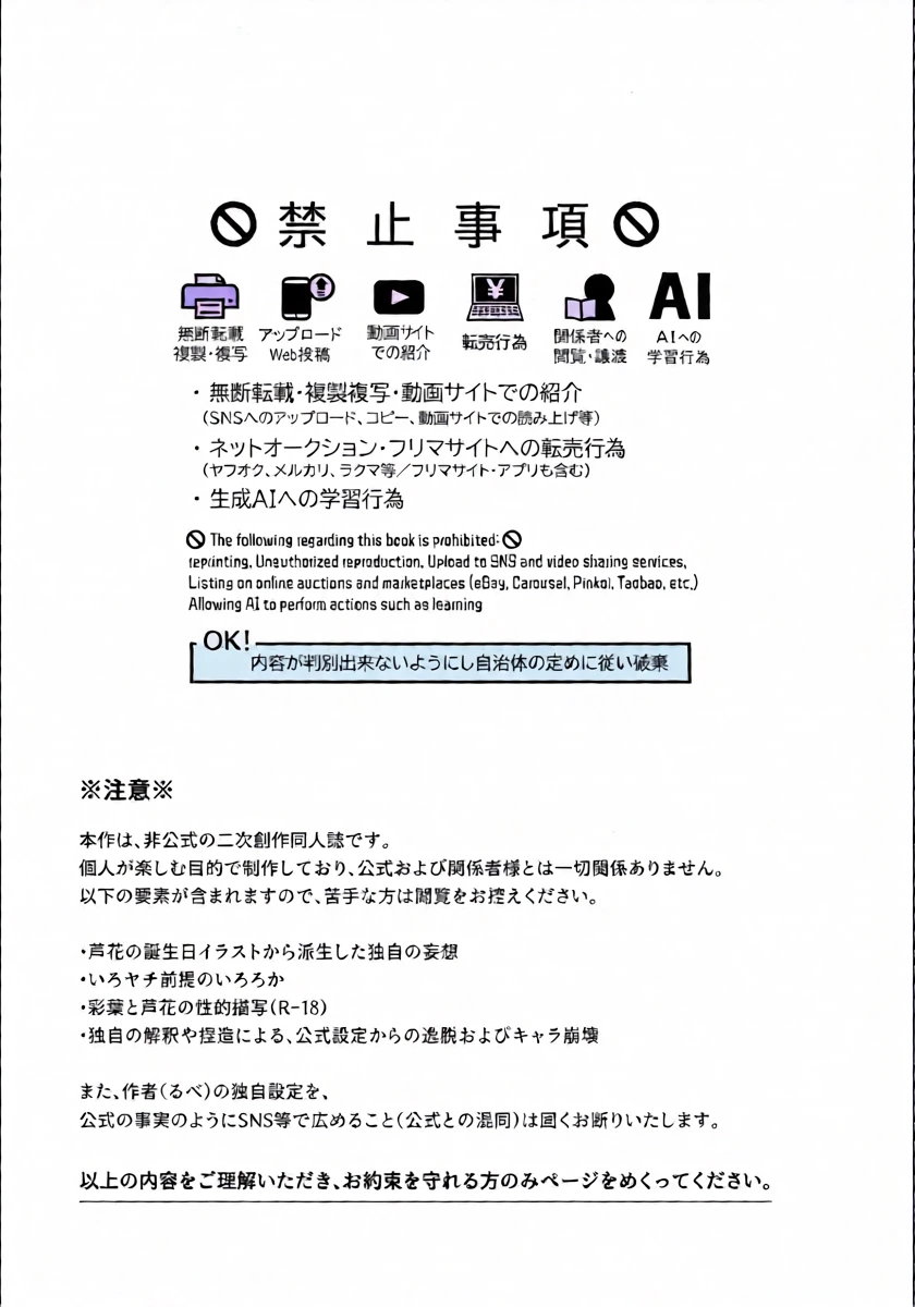 Asaake ga Kuru made, Utakata no Yume o Misete | 破晓之前，许我一梦泡沫