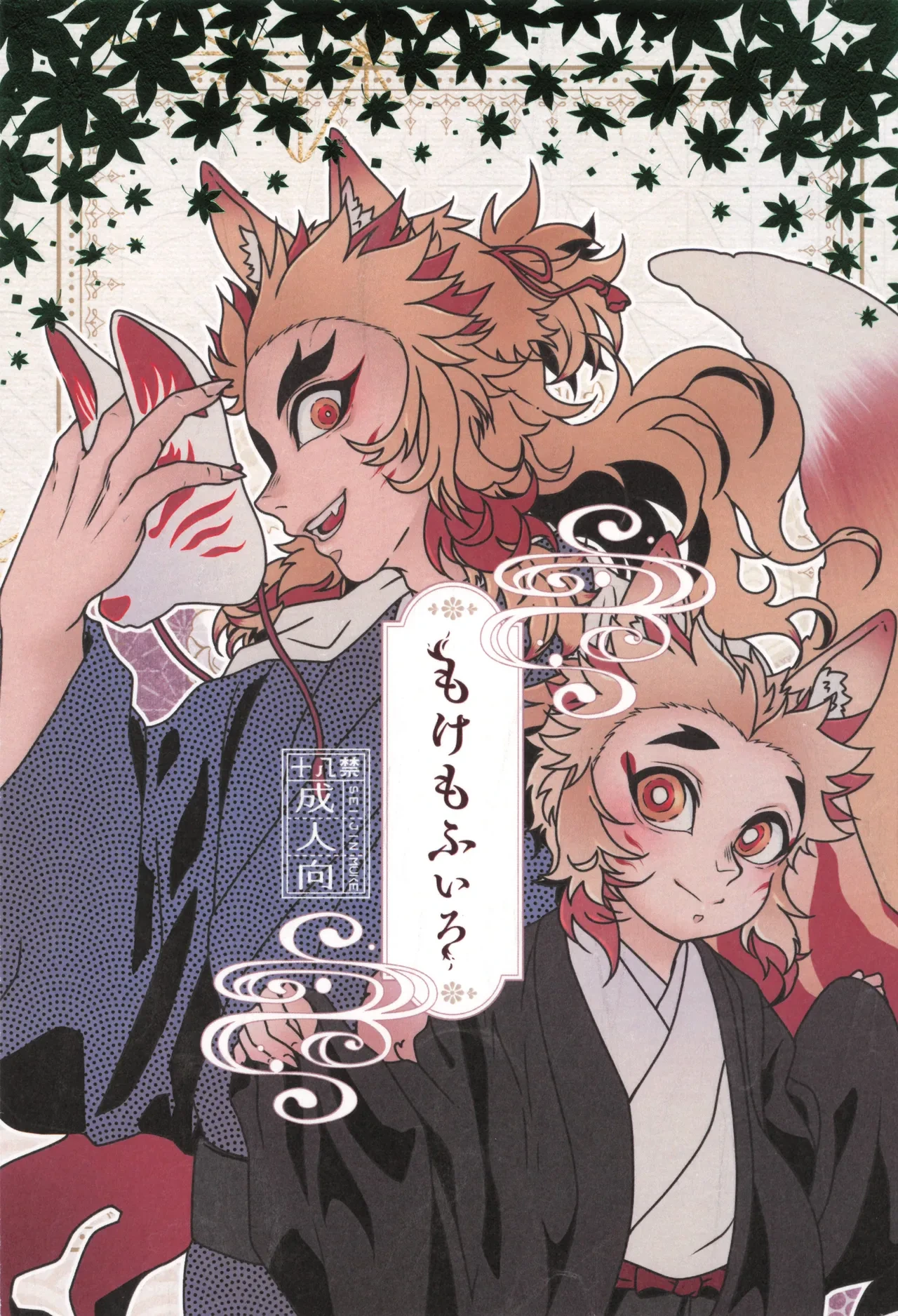 [MoonBABYLON (Nono)] Mokemofuiro (Kimetsu no Yaiba)
