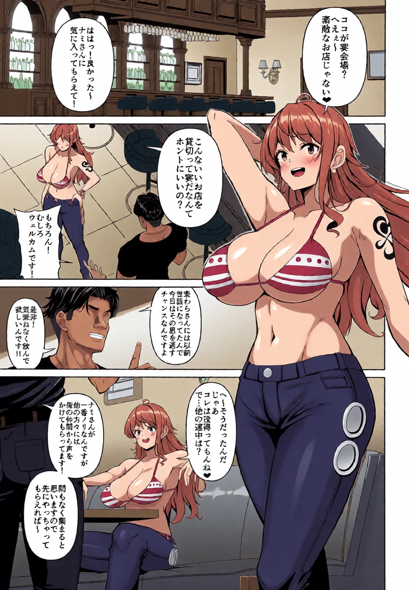 [BRAVE HEART petit] 海賊巨乳・宴 (ワンピース)