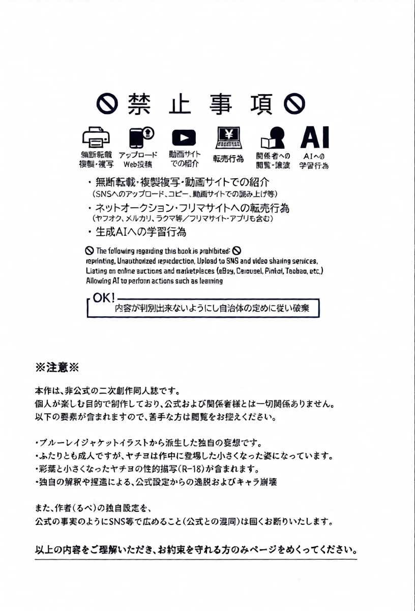 Donna Kimi demo Suki dakara Wakarasete Yaru yo | 由我来让你明白，不论怎样的你我都喜欢