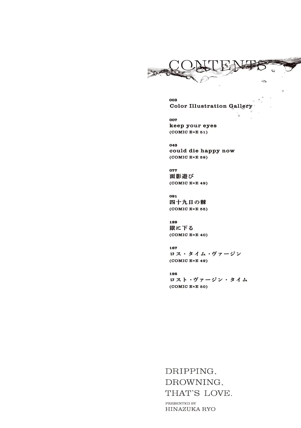 Nureru, Oboreru, Sore wa Koi. | DRIPPING, DROWNING, THAT'S LOVE.