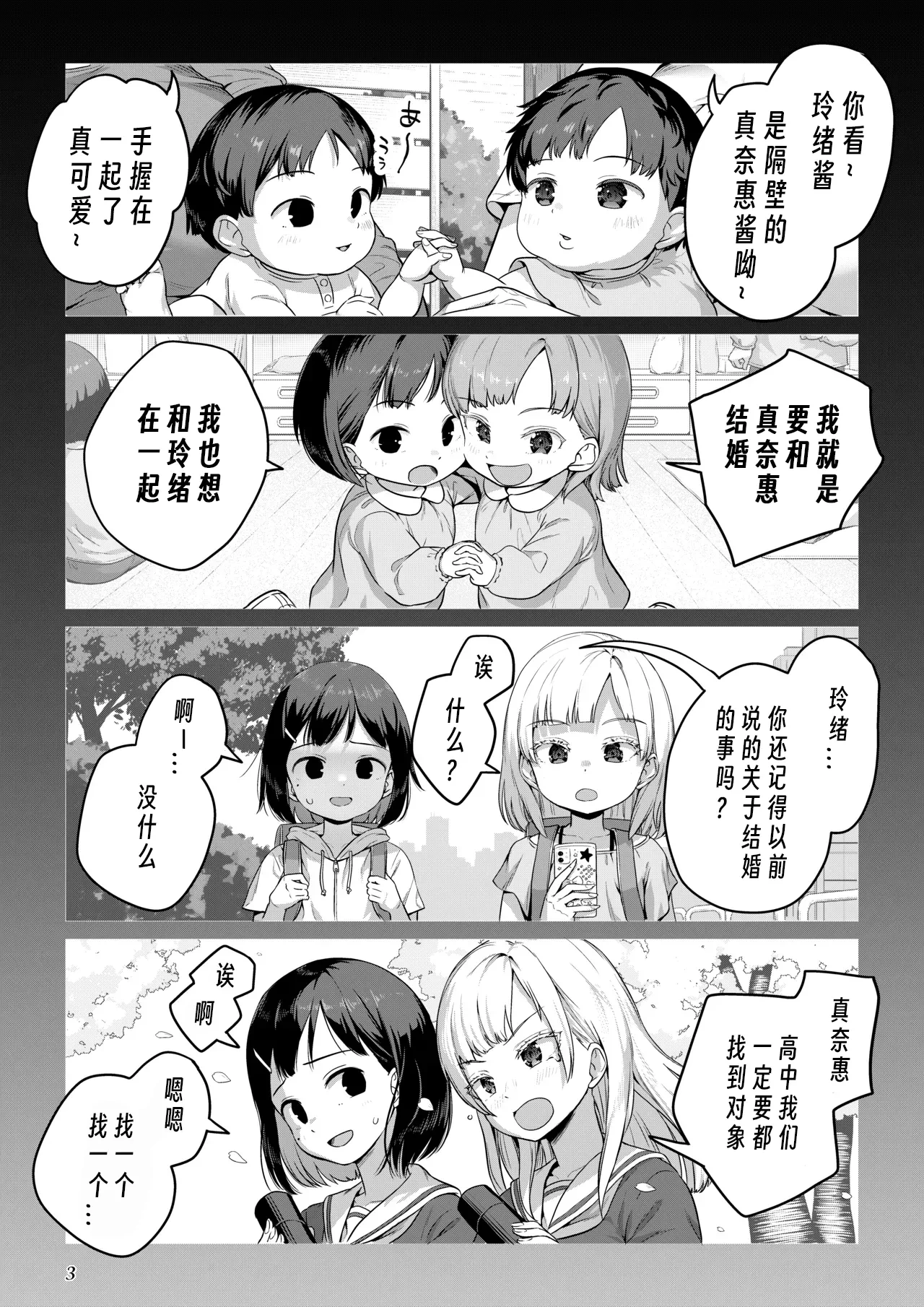 Futanari-chan to Kareshi no Dekinai Osananajimi - The Futanari Girl and Her Longtime Friend Who Can't Find a Boyfriend