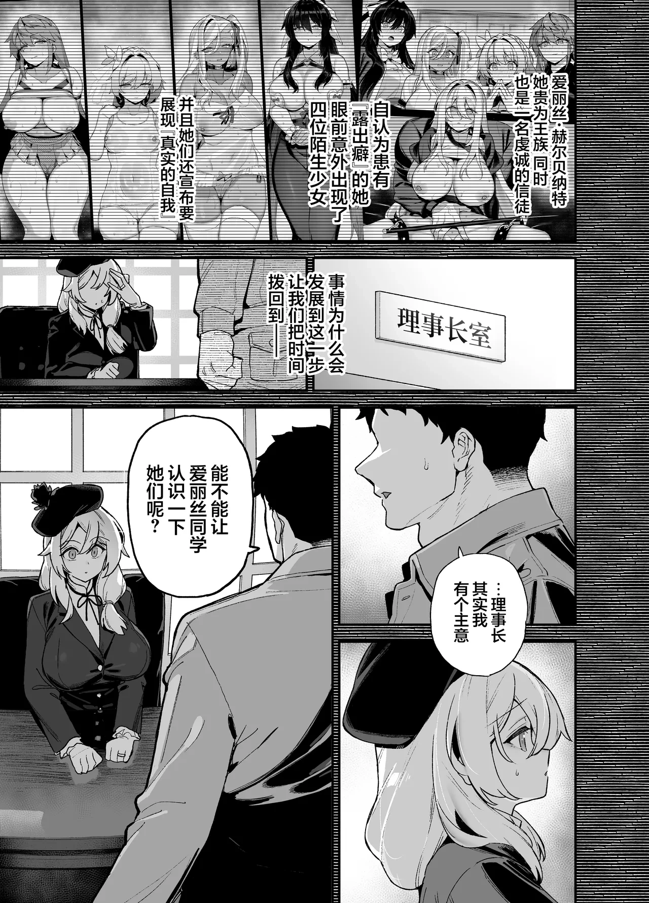 [Riku no Kotoutei (Shayo)] Oushun Jogakuen no Danyuu 6 [Chinese] [驴子汉化组] [Digital]