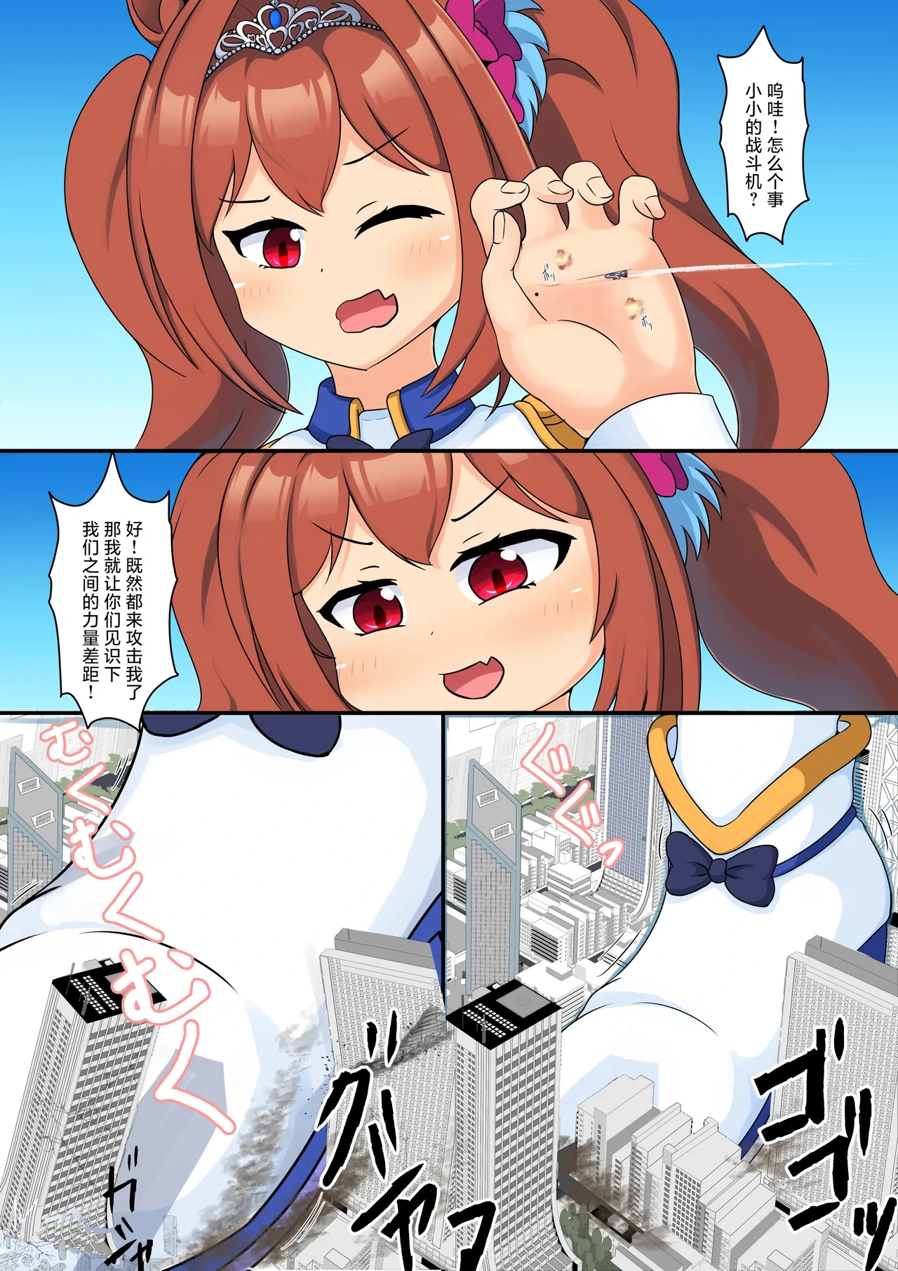 Umamusume×Giantess Manga