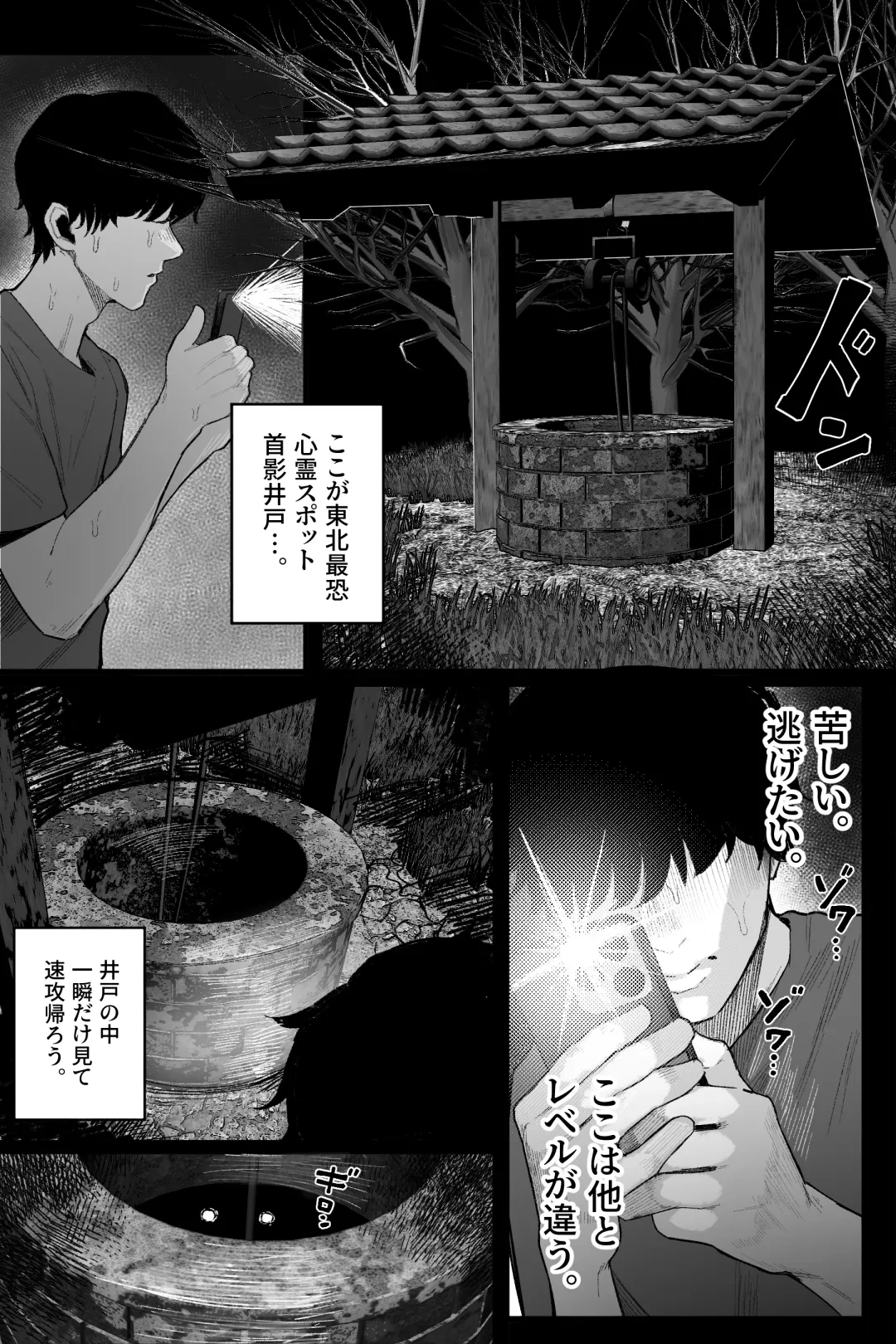 [くるくる] 怪イキ現象 その幽霊は安産型で乳タンク