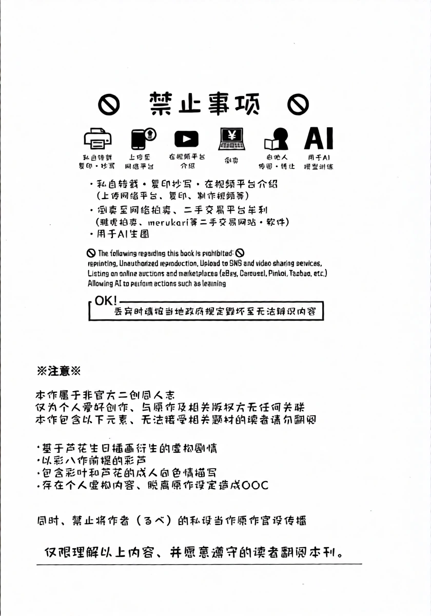 Asaake ga Kuru made, Utakata no Yume o Misete | 待到天光拂晓前，许我一场幻梦泡影
