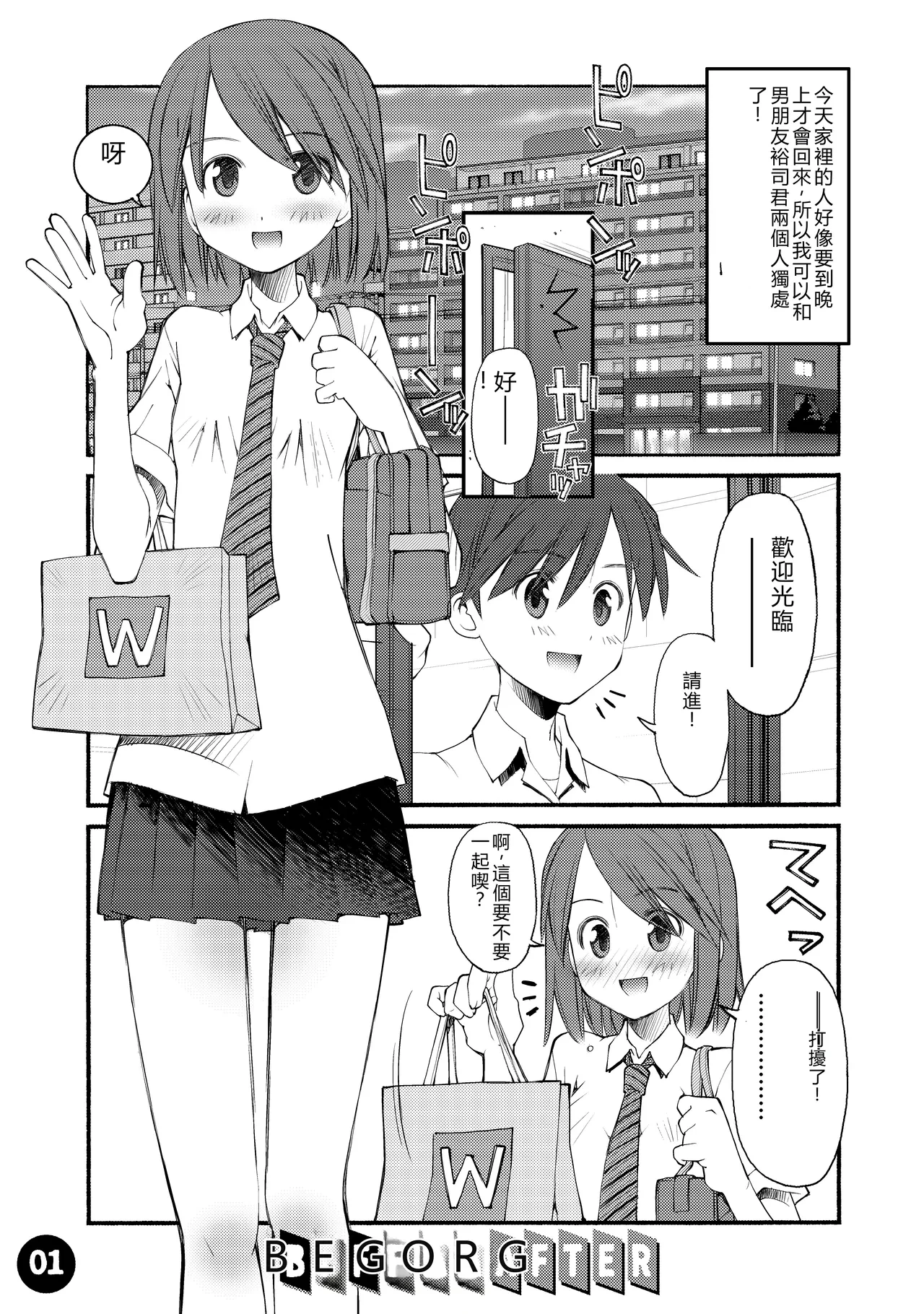 [Beniya] Beniya ADULT WORKS volume1 [RATKING機翻]