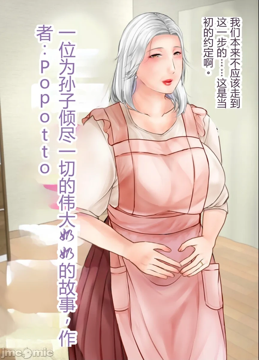 [ぽぽっと電機1号店] 孫にめろめろにされた祖母 [机翻]