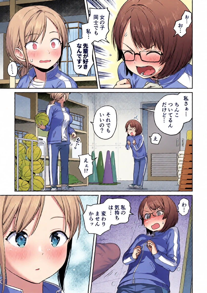 Futanari Senpai, Taiiku Souko de Tsugerareru