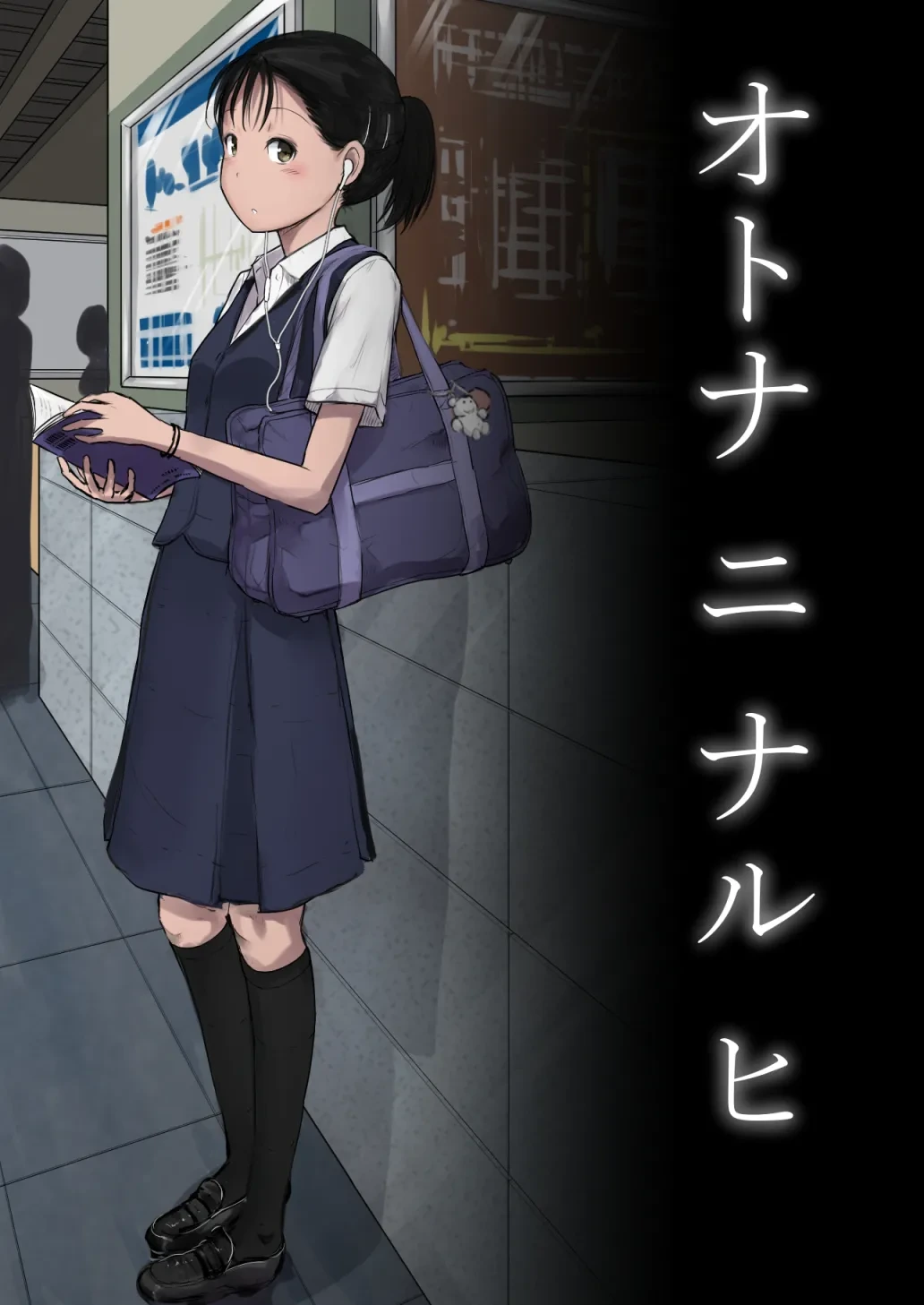 [Tornado] Otona ni Naru Hi [English] [MTL]