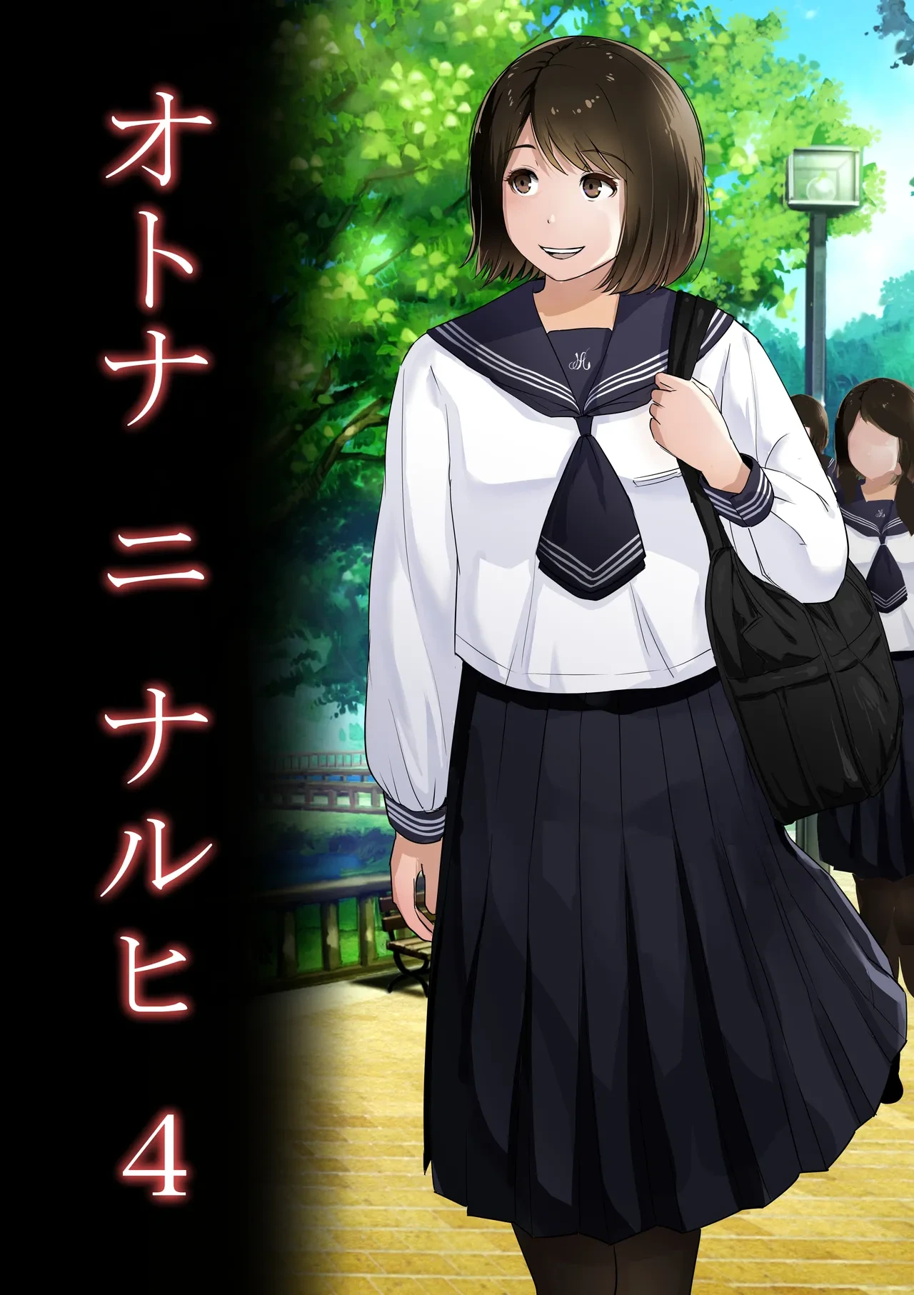 [Tornado] Otona ni Naru Hi 4 [English] [MTL]
