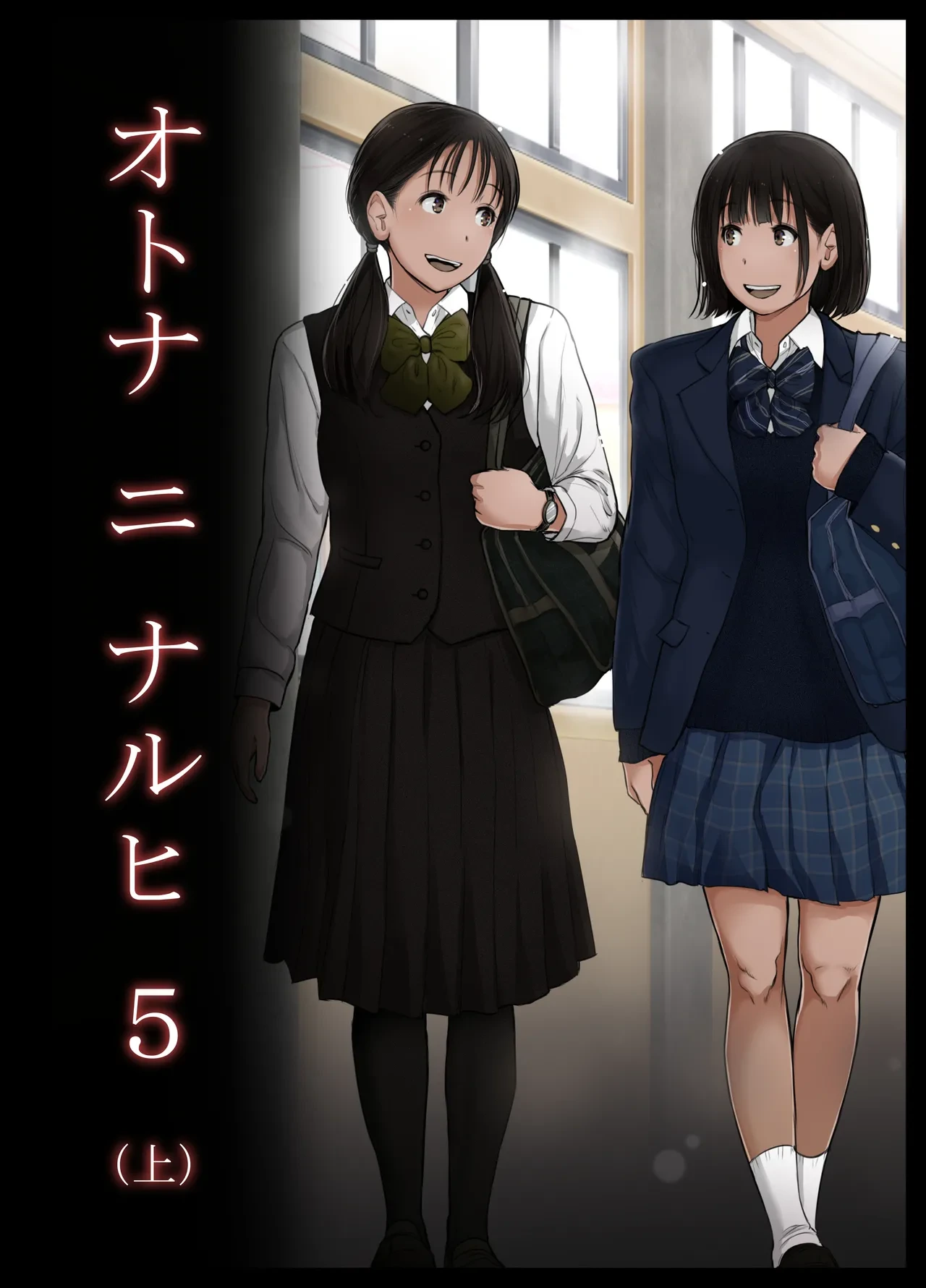 [Tornado] Otona ni Naru Hi 5 [English] [MTL]