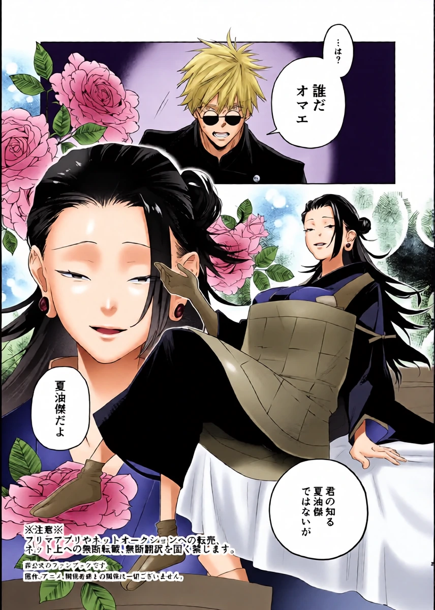 [Shitsuraku Saru (Tinpan)] The Room You Can't Leave Unless You Sleep with the Female Cult Leader-sama (Jujutsu Kaisen)