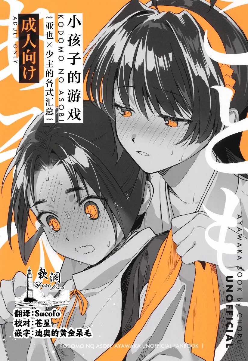 [Hattori (Chourui)] Kodomo no asobi | 小孩子的游戏 (Nige Jouzu no Wakagimi) [Chinese] [欶澜汉化组]
