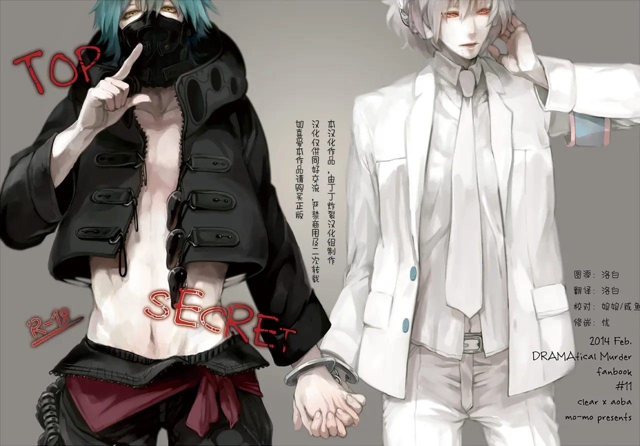 [mo-mo (hiki)] Top Secret (DRAMAtical Murder)