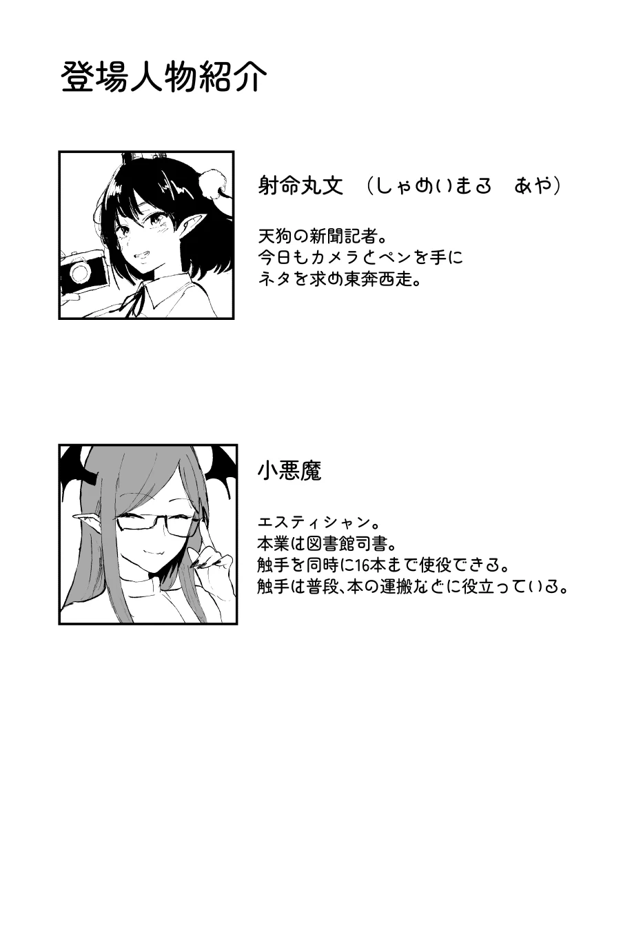 [Shinigahachi] Shameimaru Aya no sennyuu! Shokushu esute [Digital]