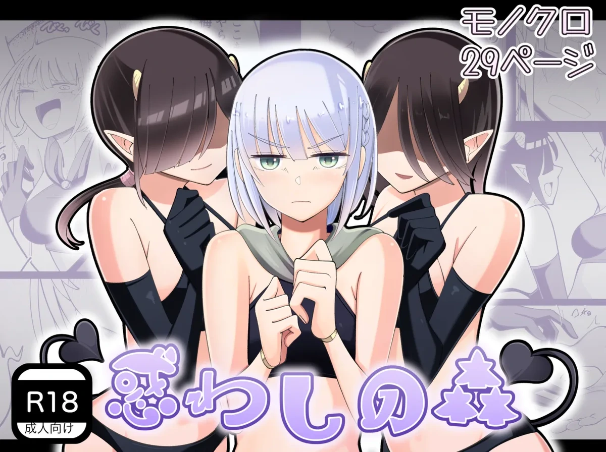 [Yumi kamome] Madowashi no mori [Digital]
