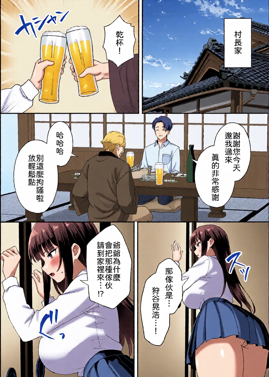 [あぐめる] 田舎村の性活5 〜クールな学級委員長を中出しセックスで堕とした話〜 [Chinese] [山嵐个人汉化]