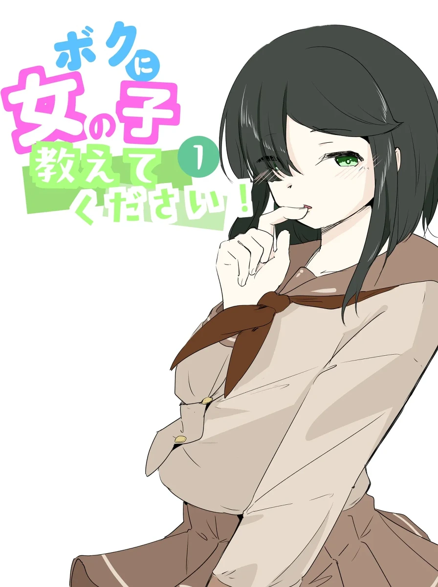 boku ni onna no ko oshiete kudasai! - 1