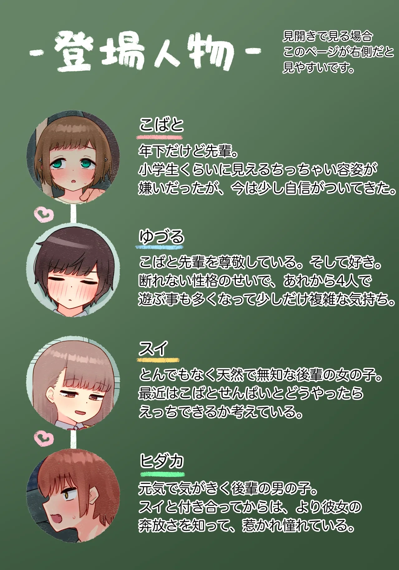 [upStick (Ario Orio)] 年下のちっちゃい先輩×スワッピングNTR その2