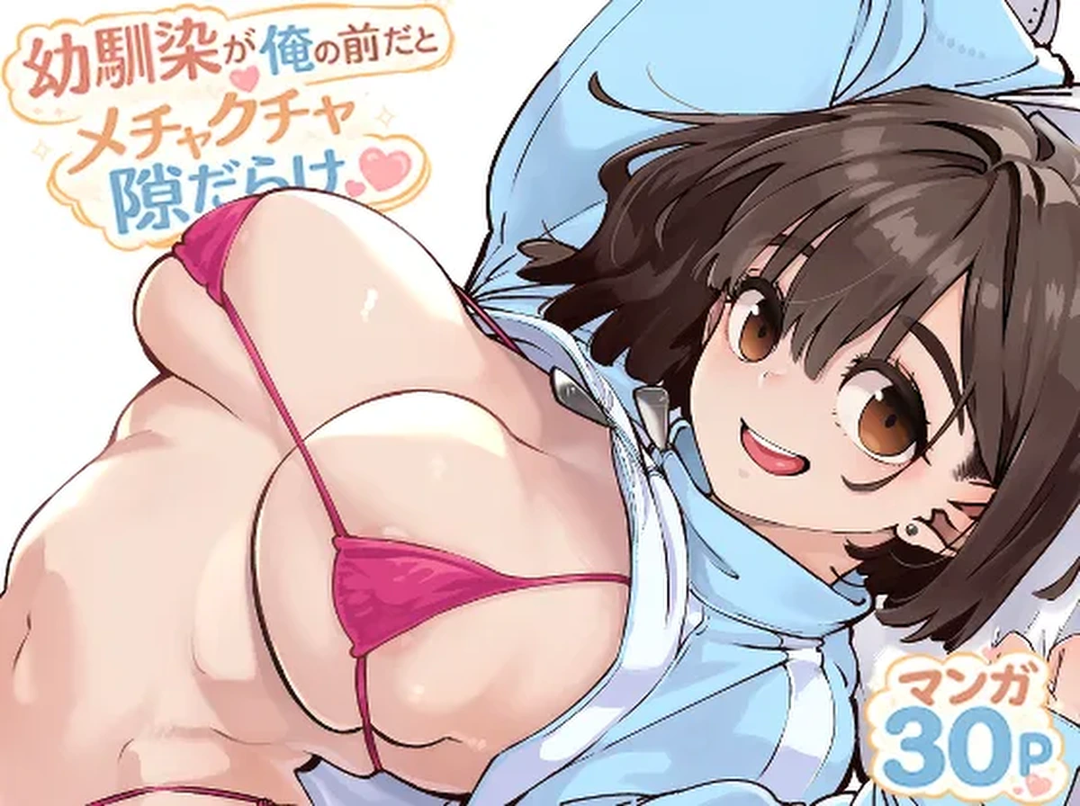 [Osaru no Noumiso (Rocket Monkey)] 幼馴染が俺の前だとメチャクチャ隙だらけ