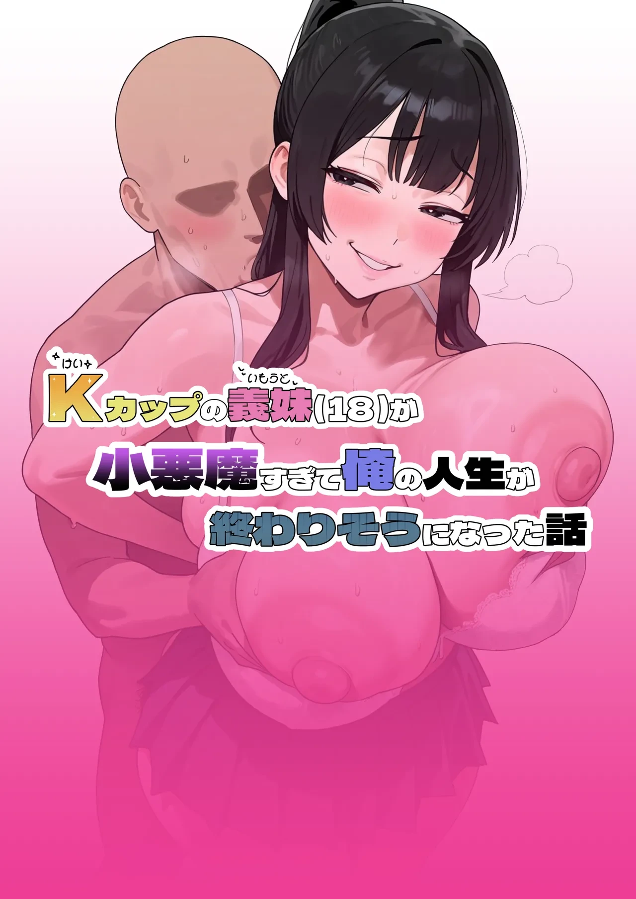 [Bonyunbonyun Heaven] My K-Cup Stepsister (18) is such a devil that it almost ended my life [][AI Generated]