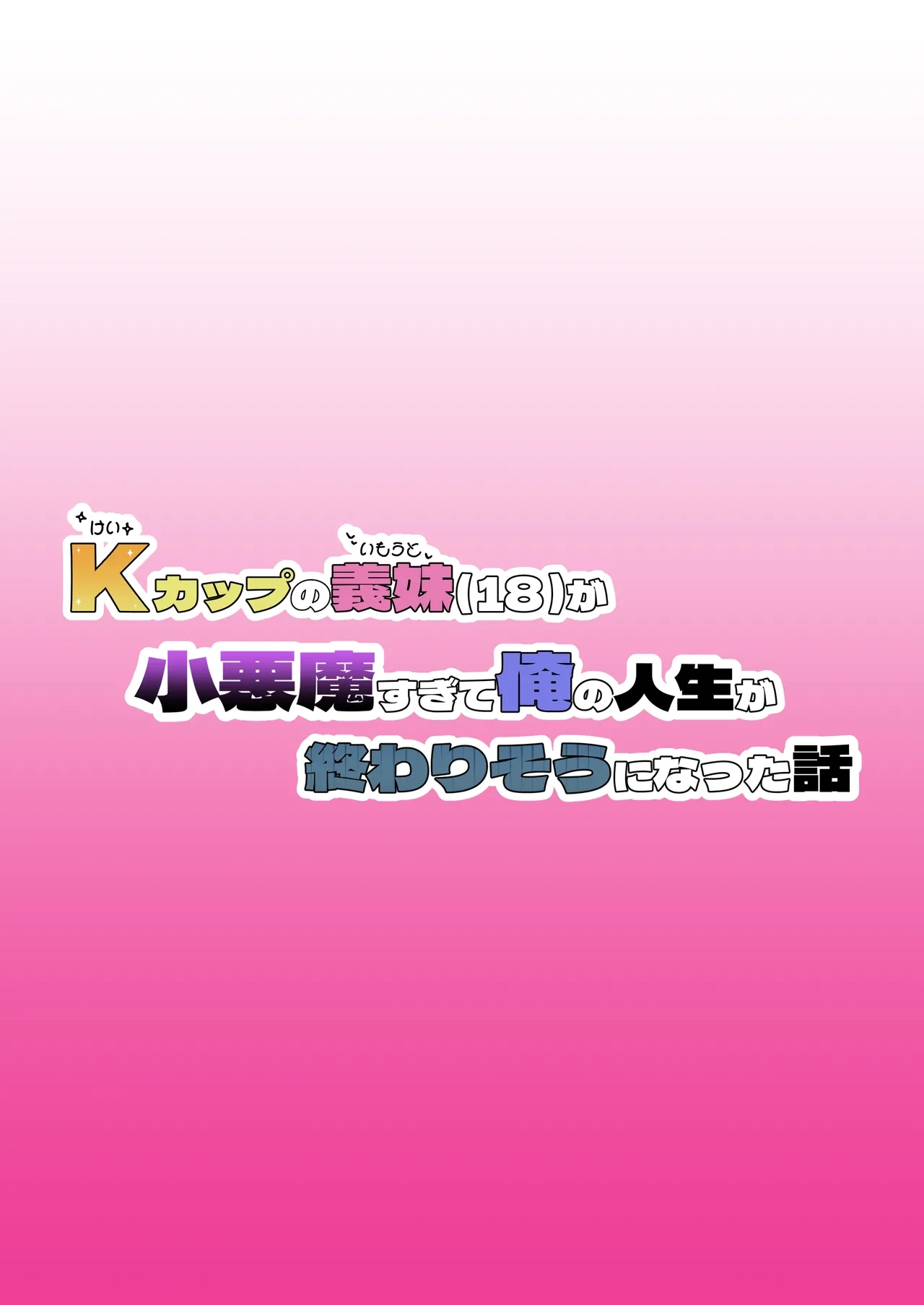 [Bonyunbonyun Heaven] My K-Cup Stepsister (18) is such a devil that it almost ended my life [][AI Generated]