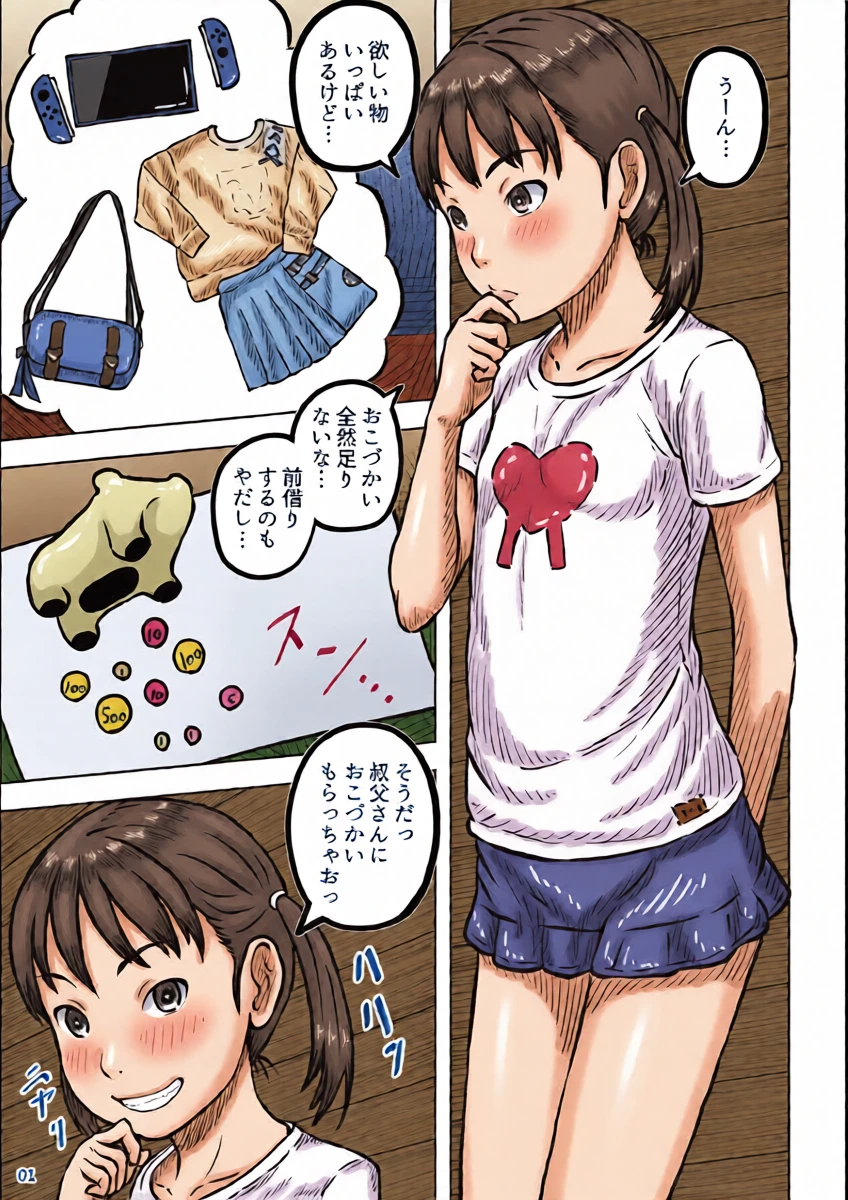 [gyoubu26] 姪の結愛ちゃんのちっさなマ〇コを大人チ〇ポでたくさんゴシゴシ