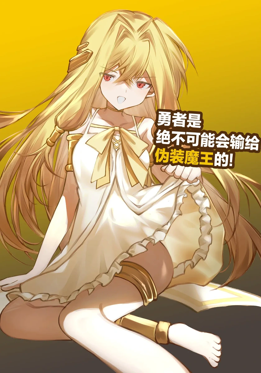 [Irori] Yuusha wa Maou ppoi Ko ni Makenai! | 魔王是绝不可能会输给伪装勇者的! [Chinese] [紫藤汉化组]