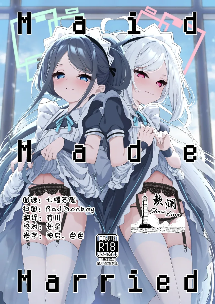 [Tsukuten (Madoka Tsukumo)] Maid Made Married (Blue Archive) [Chinese] [欶澜汉化组]