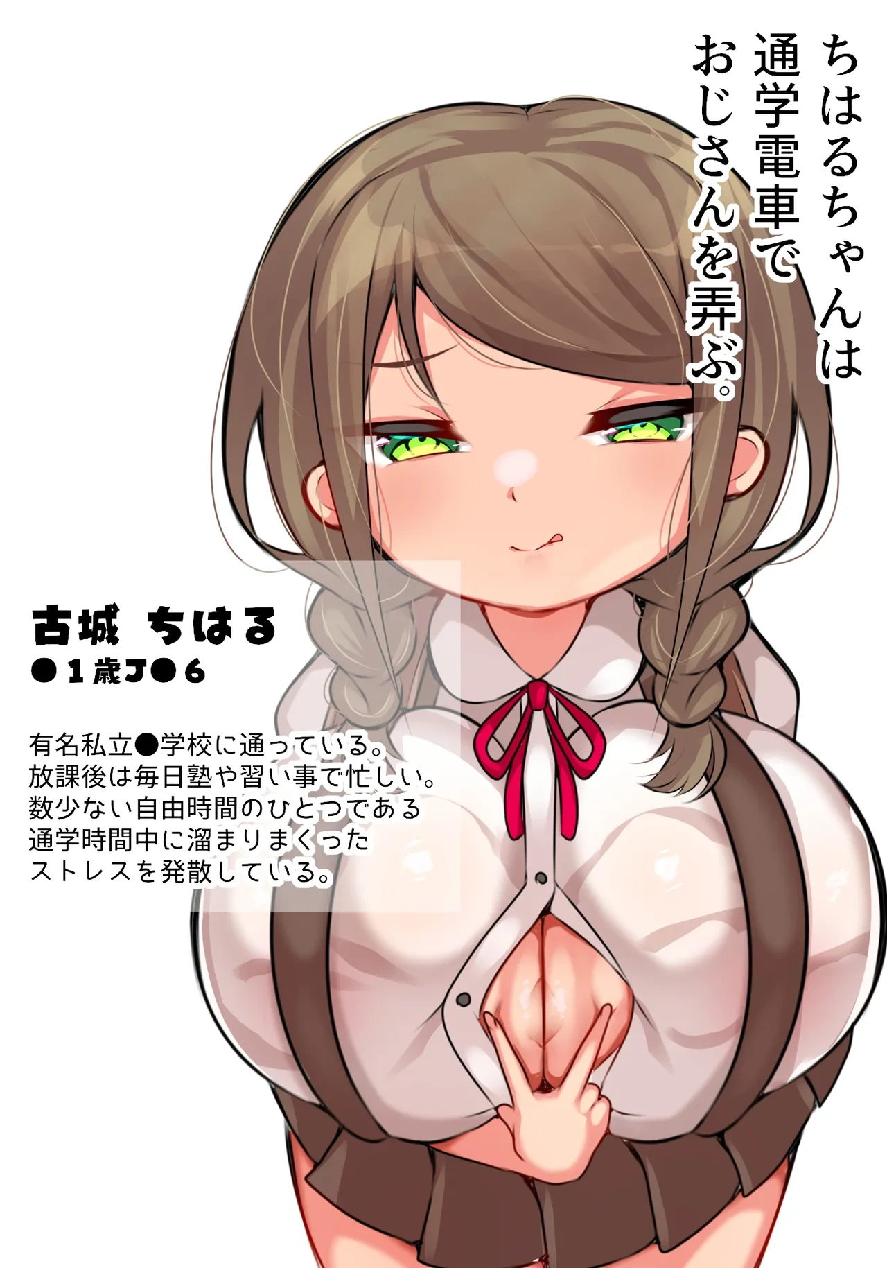 Chiharu-chan wa Tsuugaku Densha De Oji-san o Moteasobu.