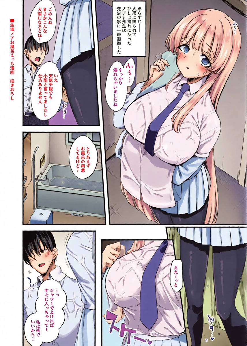 [極太眉毛] 生塩ノアお風呂えっち漫画 (ブルーアーカイブ)