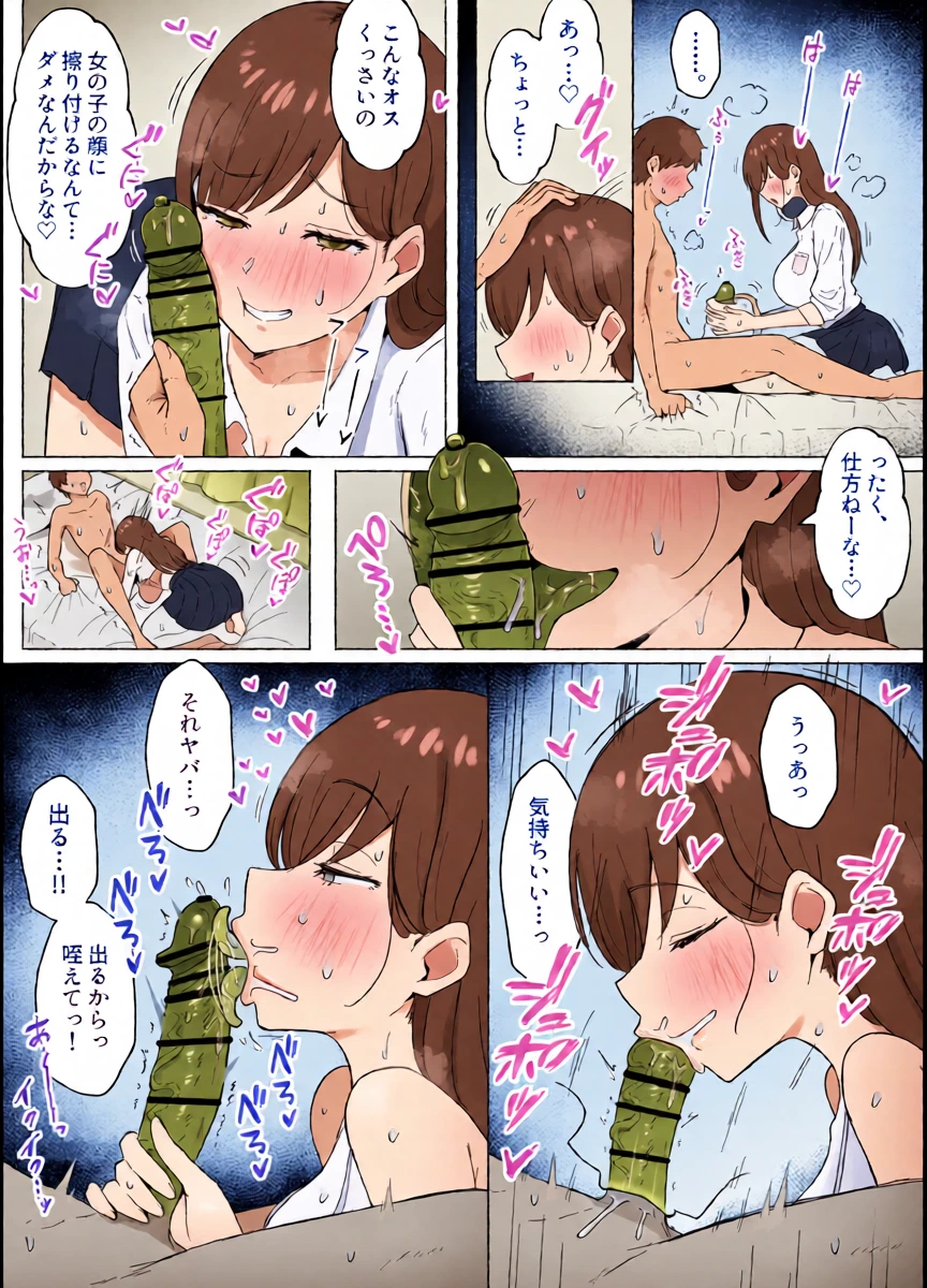 [Arehoko] Sewayaki na Toshiue Osananajimi cyan