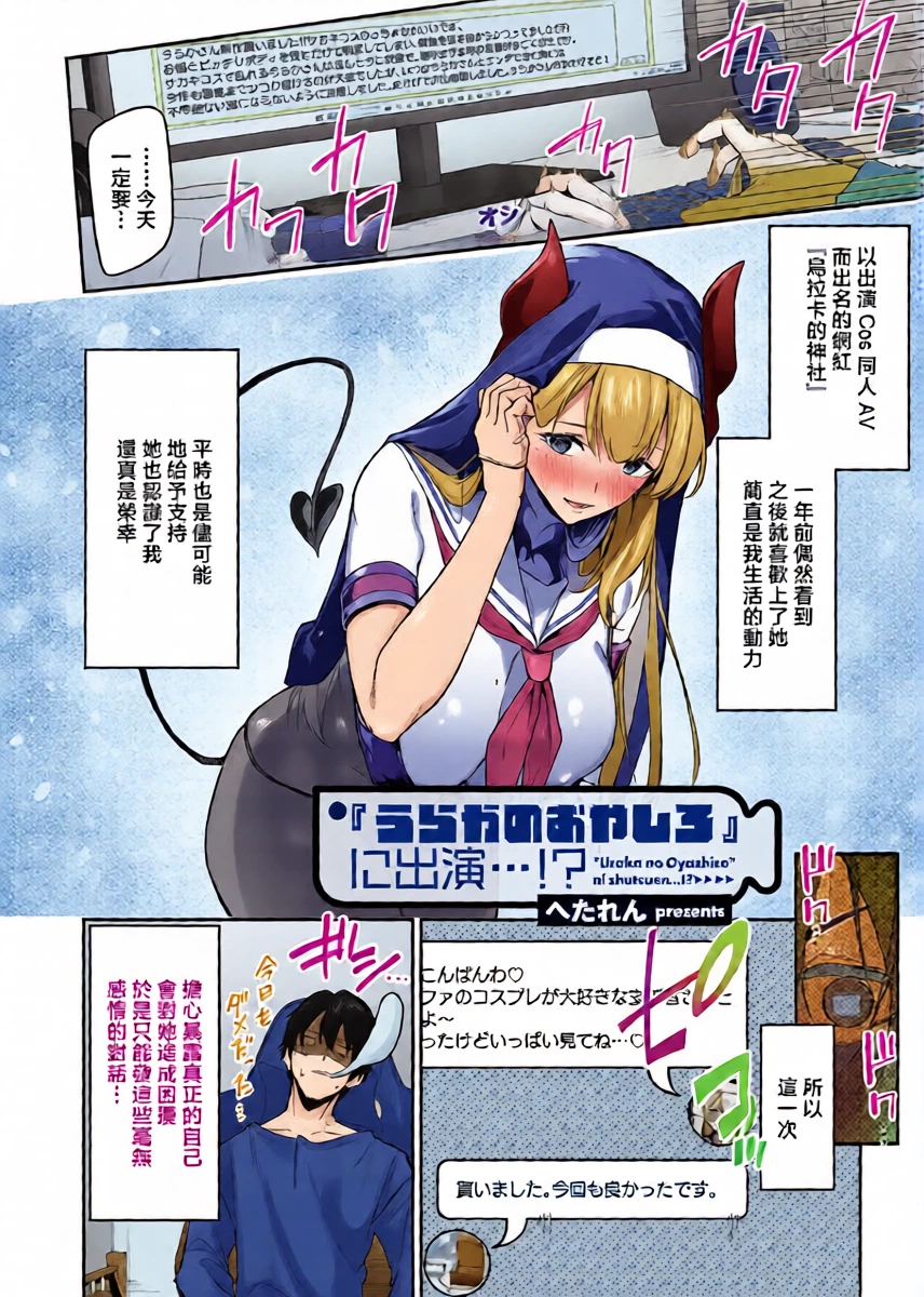 [Hetaren]うらかのおやしろ